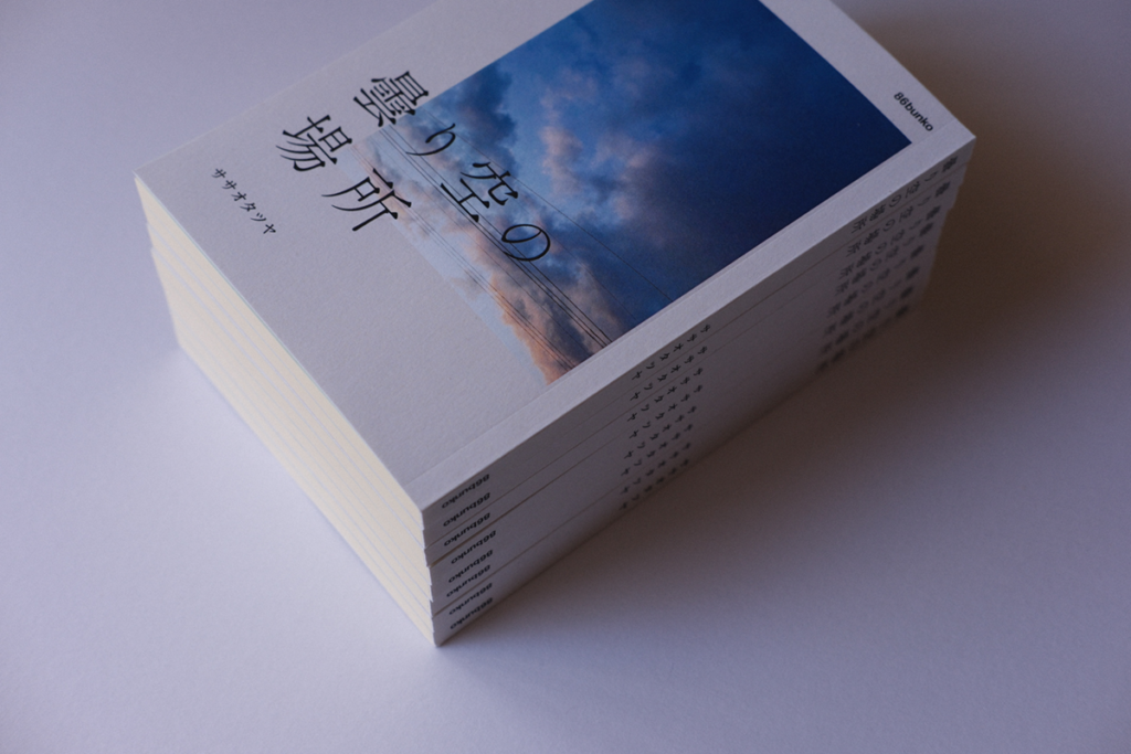 ZINE『曇り空の場所』